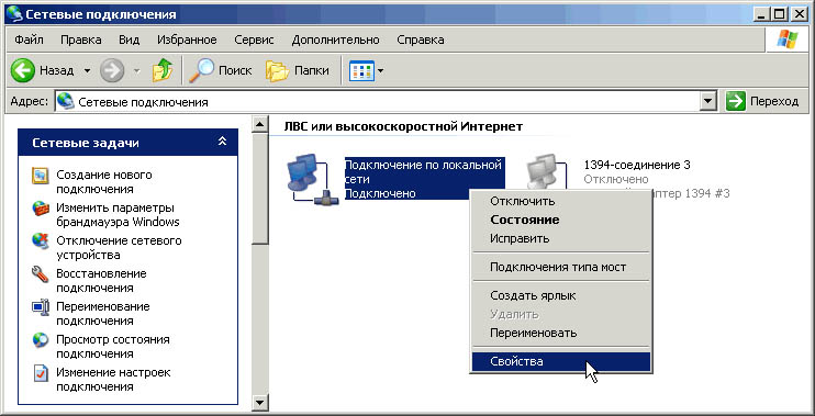 Настройка сети ТТК в Windows XP и Windows 2000