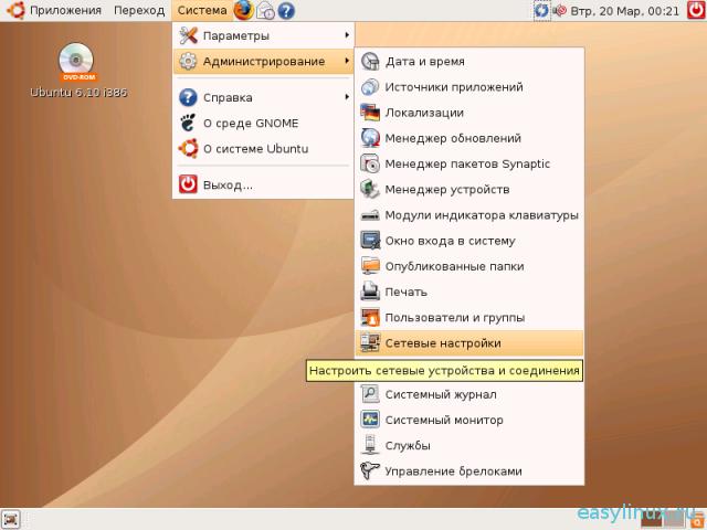 Настройка сети в Linux Ubuntu